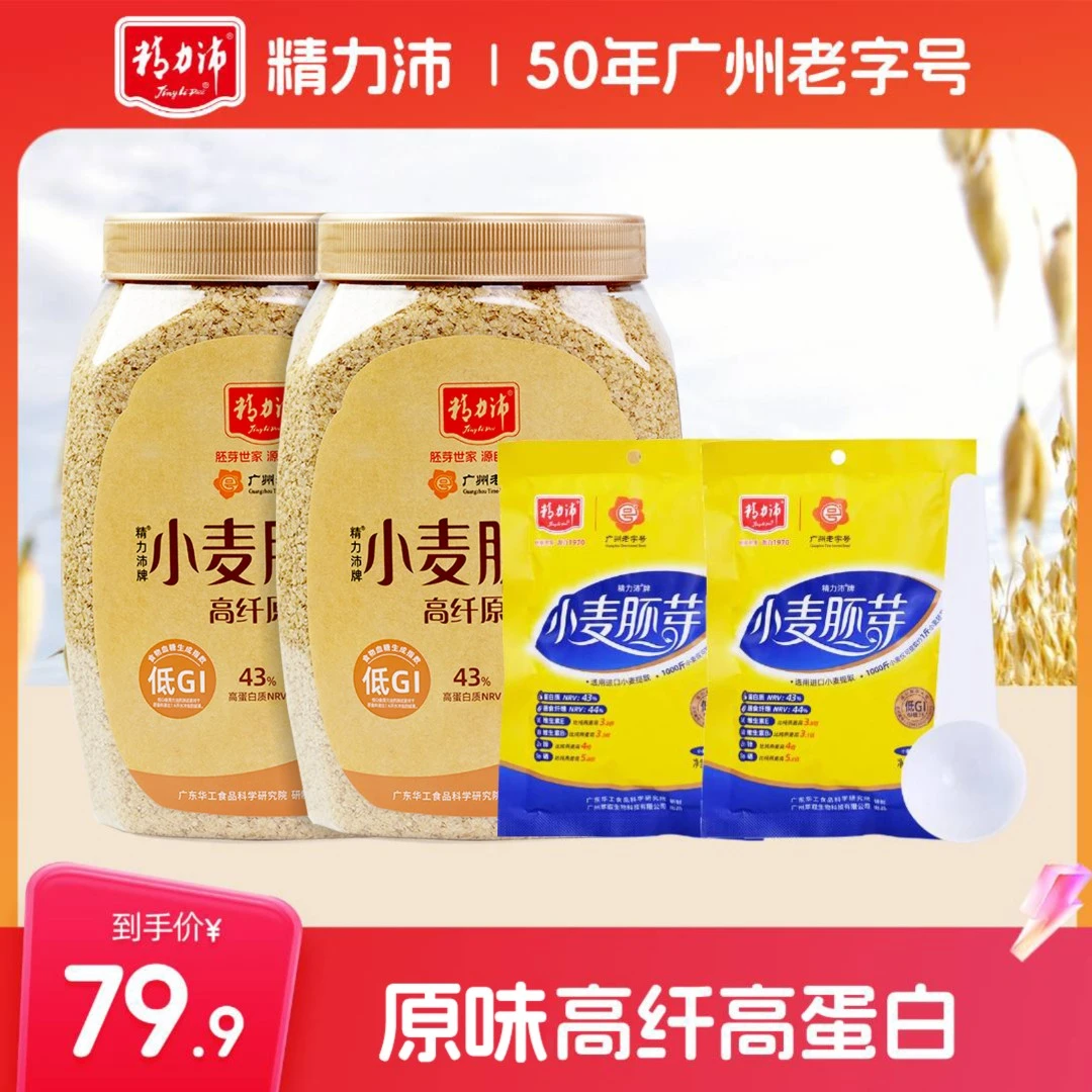 精力沛 【高纤含硒】小麦胚芽高蛋白质膳食纤维冲泡谷物代餐早餐