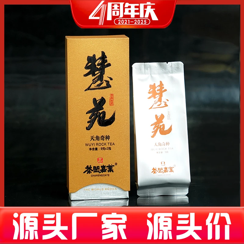 慧苑坑天角奇种4周年纪念款核心纯正岩武夷岩茶乌龙茶大红袍茶叶