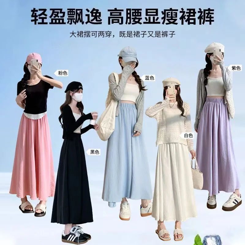 白色冰丝裤裙女夏季薄款高腰垂感小个子宽松薄款休闲阔腿裤显瘦
