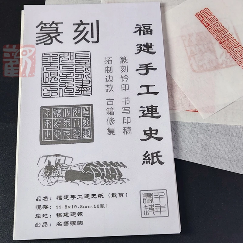 福建手工连史纸篆刻钤印拓印拓碑拓边纸书画宣纸超薄透明连史纸印
