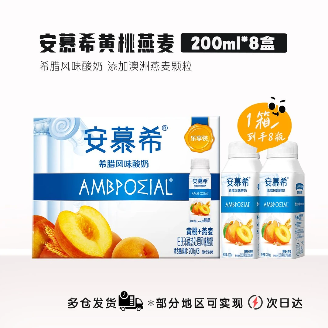 1箱【9月日期】伊利安慕希冠黄桃燕麦口味酸奶 200g*8瓶