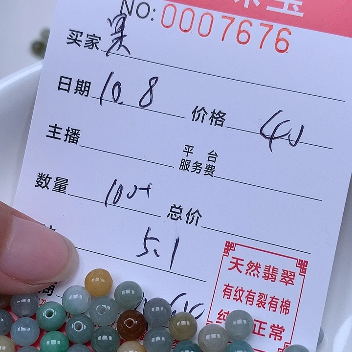果****翡翠散珠珠子。
