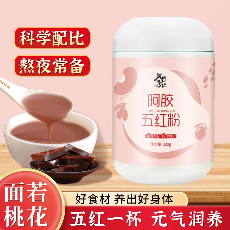 御药济仁气血粉阿胶补枸杞气养五红粉血代餐红枣五红粉粉冲饮500g
