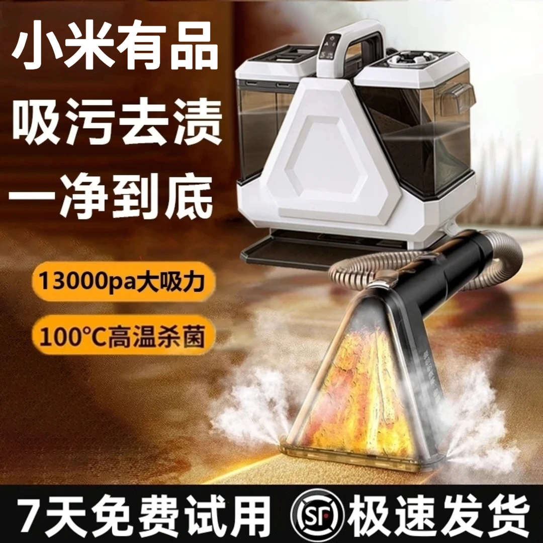 小米有品智能布艺清洗机沙发蒸汽一体机高温家用清洁机抽吸洗地机