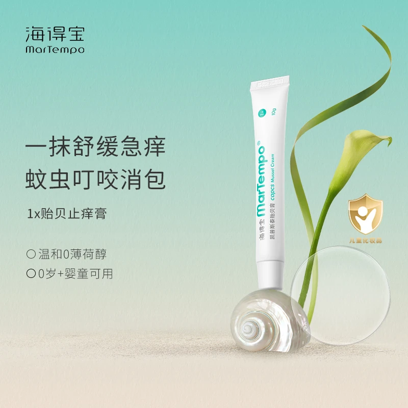 海得宝1X凯普斯泰贻贝膏10g婴儿舒缓蚊虫叮咬止痒膏无薄荷醇