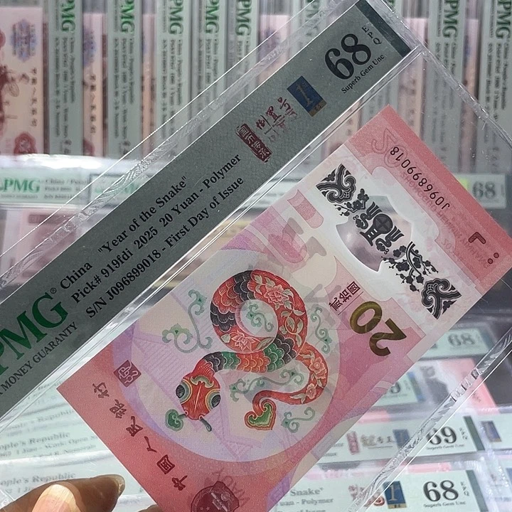 蛇钞68分-096899018-倒置号-尾8