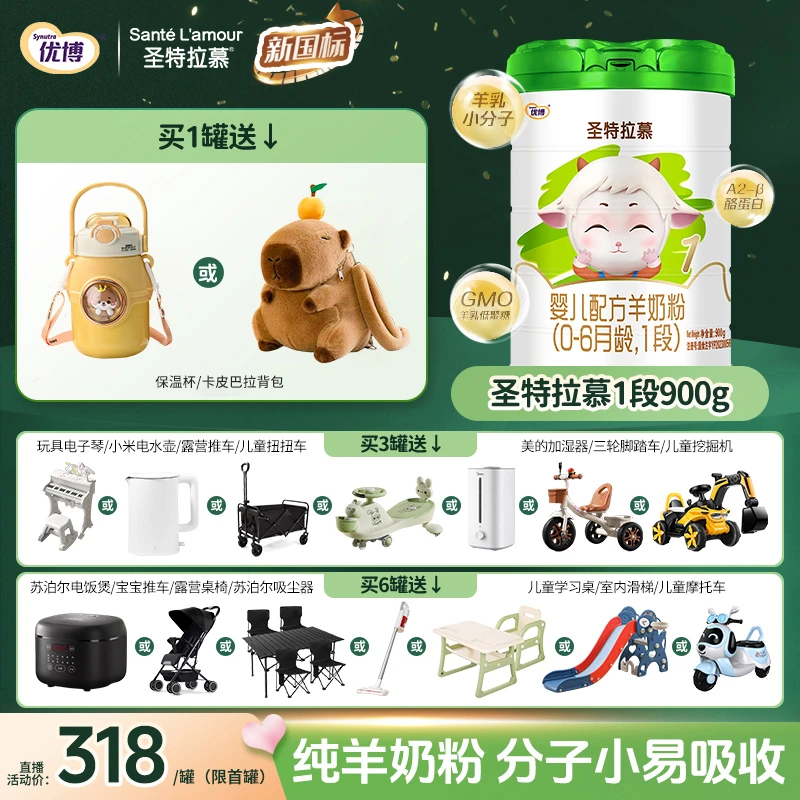 【1段900克】 圣元优博圣特拉慕婴幼儿配方羊奶粉(0-6个月)欧洲奶源