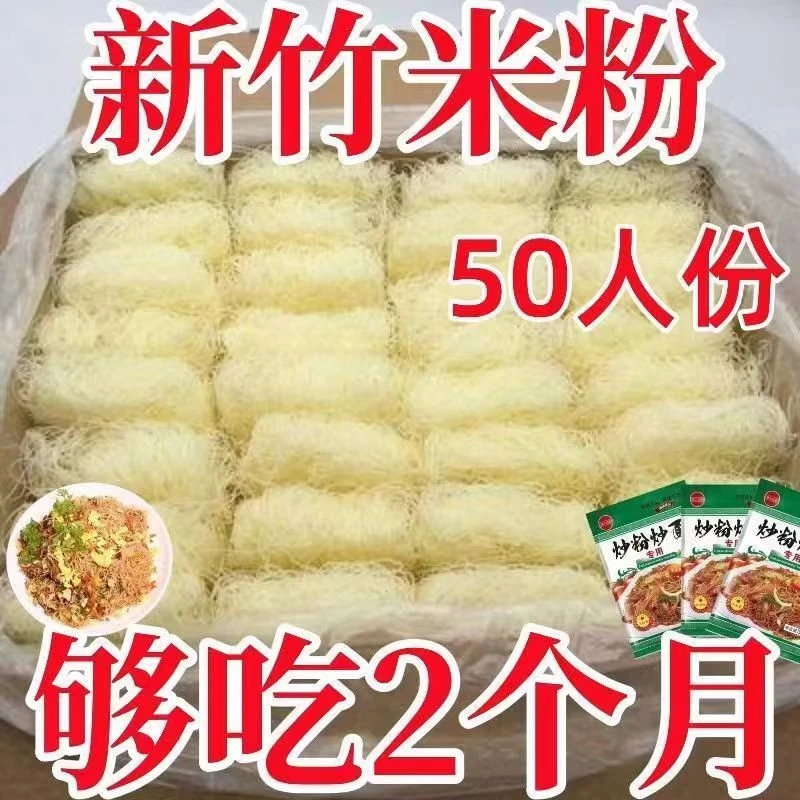 广东新竹米粉 炒米粉干米粉米线麻辣烫米粉细米粉整箱江西米粉