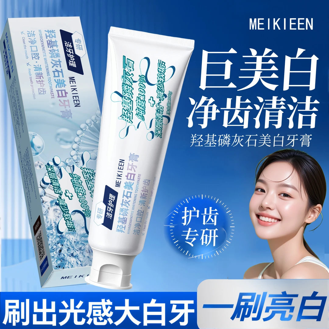 【拍一发二】羟基磷灰石美白牙膏洁牙护齿清新口气净齿去渍口腔清洁