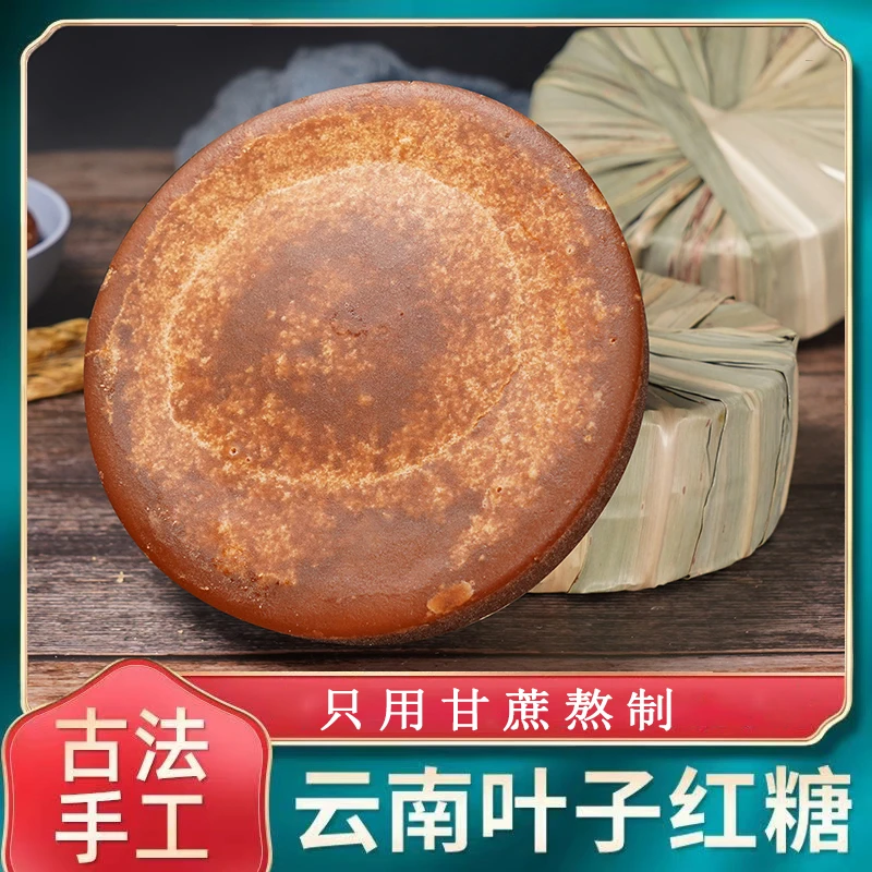 (大块)云南正1宗古法老红糖彝家手工甘蔗叶子红糖土红糖块500g