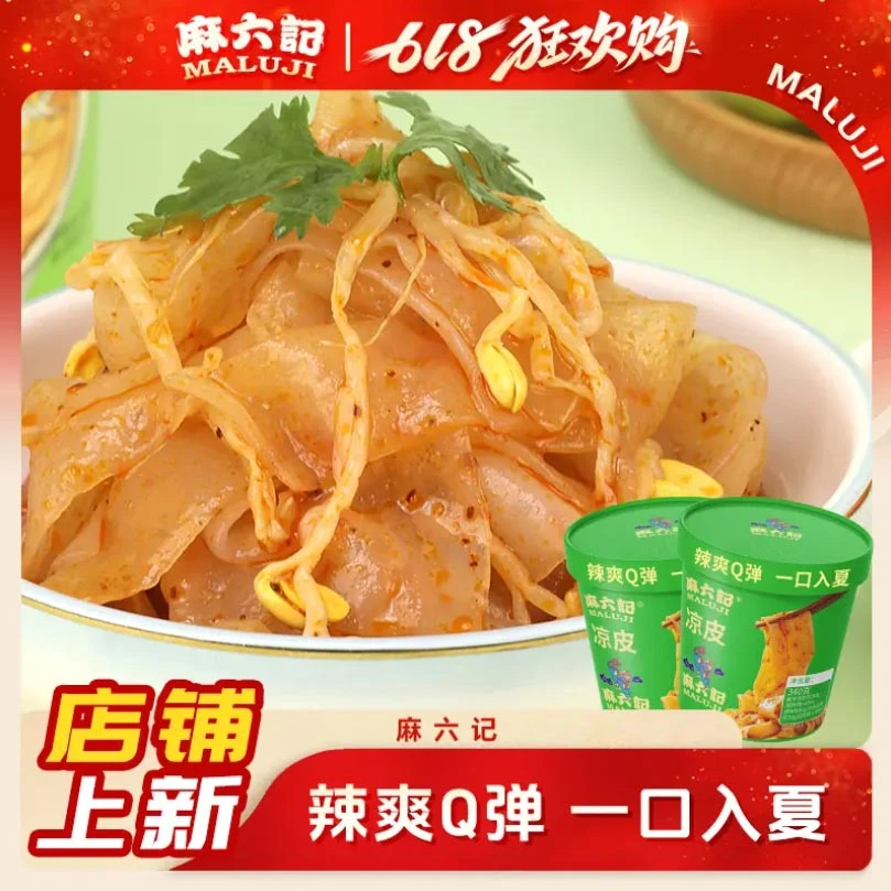 麻六记 魔芋凉皮饱腹方便速食代餐免煮冲泡即食夜宵