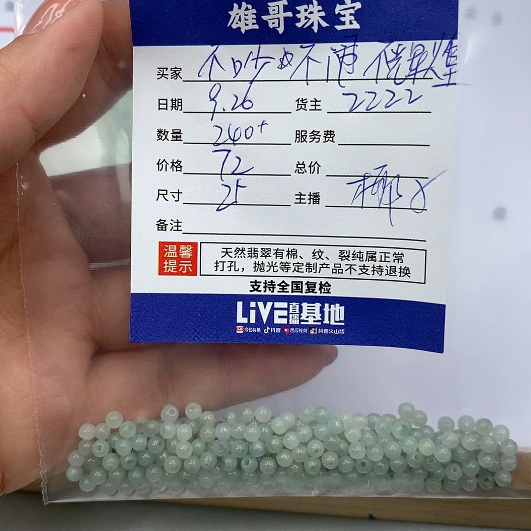 不***煌翡翠散珠翡翠散珠