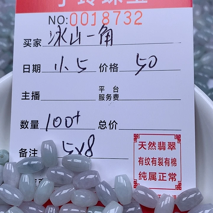 冰***角翡翠散珠珠子。