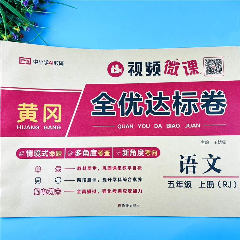 五年级上册语文同步试卷语文全优达标卷五年级单元卷月考期末试卷