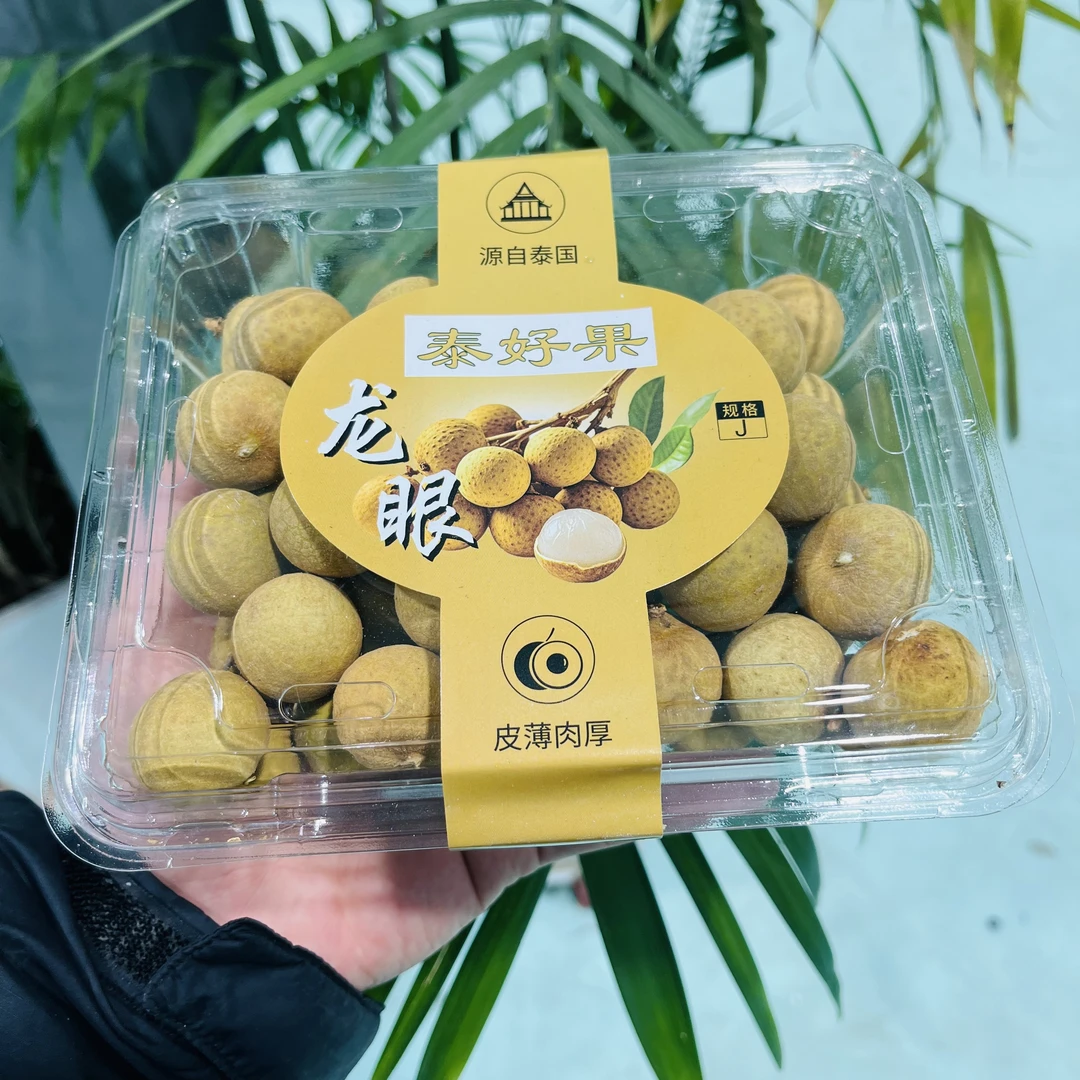 【两盒】精品鲜龙眼桂圆  清甜多汁 一盒1斤左右  只发山西省内