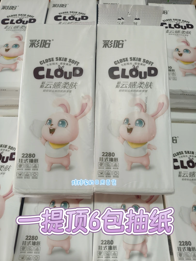 彩阳抽纸学生宿舍卫生纸超大包悬挂式抽取式纸厕所家庭实惠装抽纸