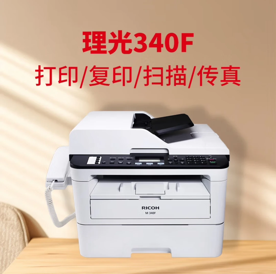 九五新/理光340F黑白激光超高速五合一双面打印多功能一体打印机