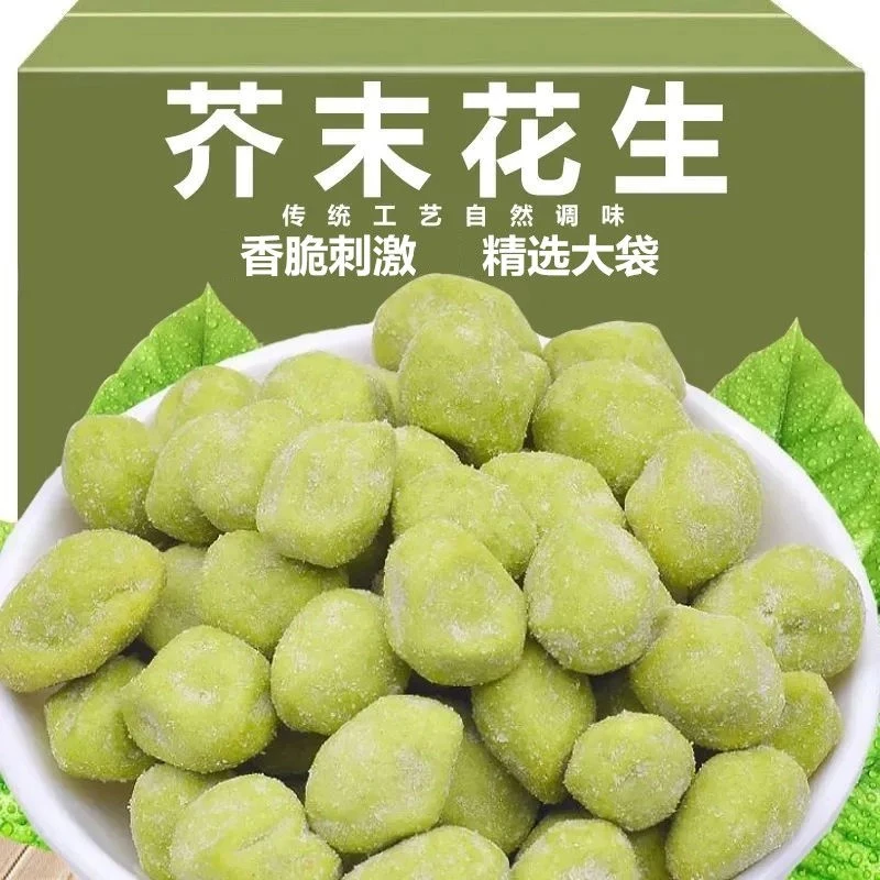 【新店开业！半价抢】香脆酥即食花生酒吧网红休闲零食芥末花生