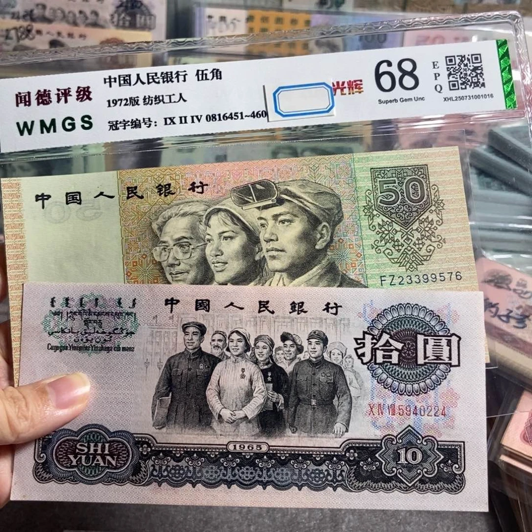 全新大团结一张➕9050金星绿波无四一张