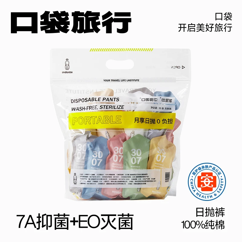 口袋旅行一次性内裤成人纯棉透气灭菌儿童短裤免洗出行旅游便携式