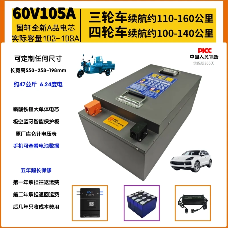 60V105A三轮四轮车专用电池组全新正A品磷酸铁锂电芯不起火不爆炸