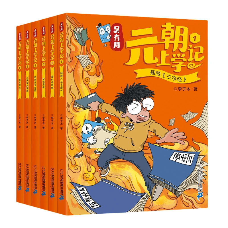 【文学】吴有用元朝上学记(全6册)