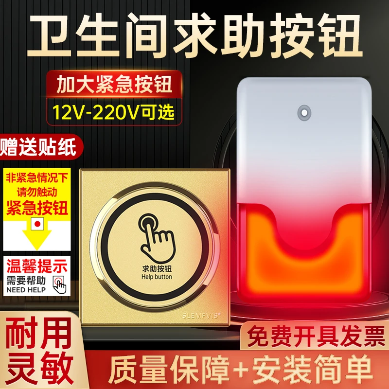 残疾人卫生间报警器无障碍残卫求助报警器智能紧急呼叫无线警报器