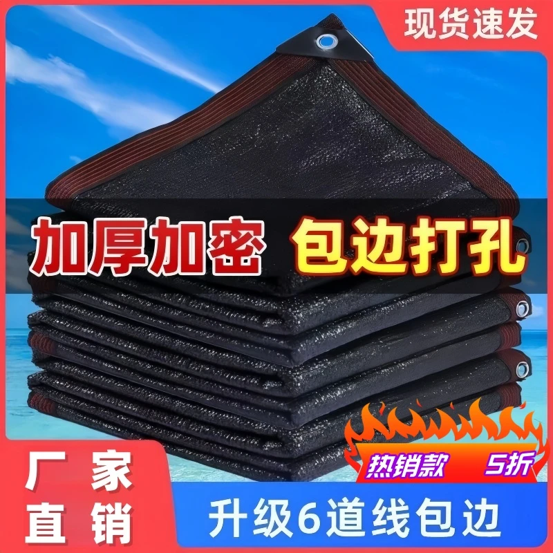 黑色遮阳网隔热网批发遮光网防晒网包边打孔加筋遮阴遮阳楼顶阳台