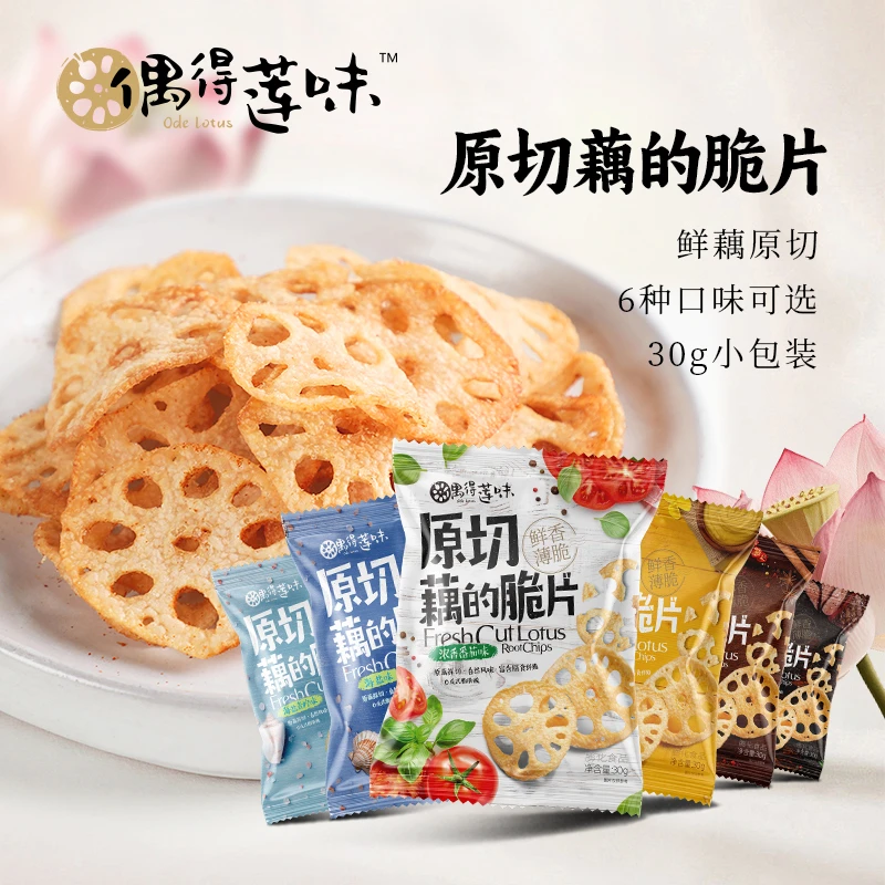 偶得莲味原切藕的脆片青柠麻辣番茄烤肉芥末网红零食30g便携装