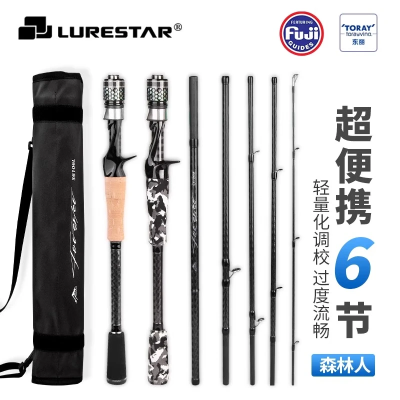 品钓 25款森林人6节路亚竿旅行竿多节超便携竿翘嘴鲈鱼远