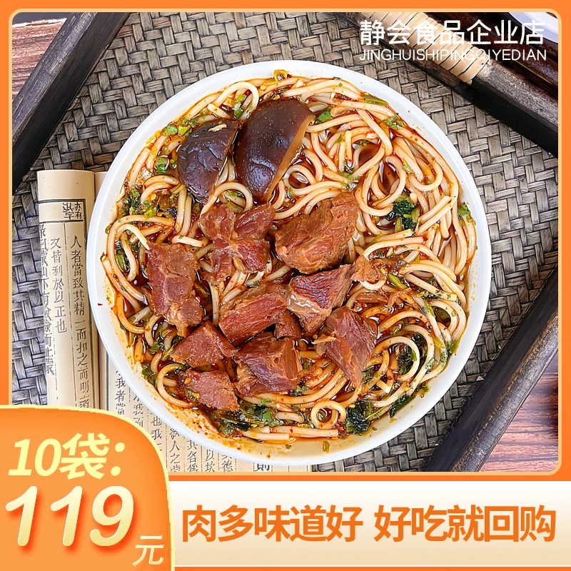 【10袋装】静会牛肉面大块牛肉即食半干鲜面美味方便速食523g/包