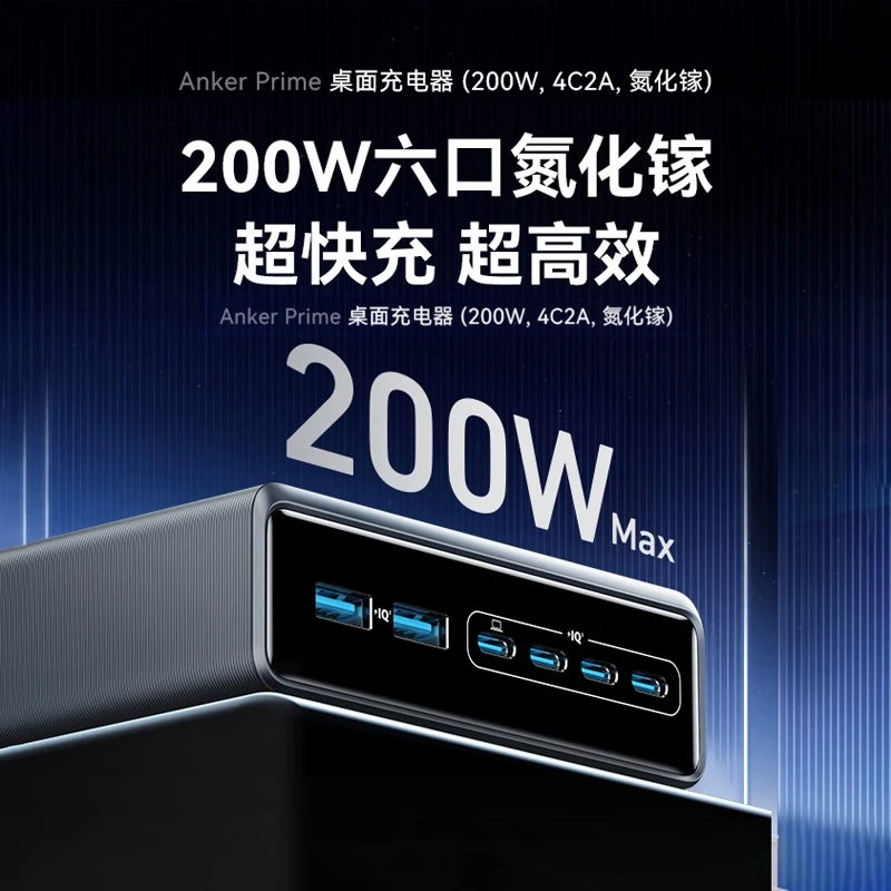 ANKER/安克多设备桌面200W六口氮化镓桌充大功率快充华为小米通用