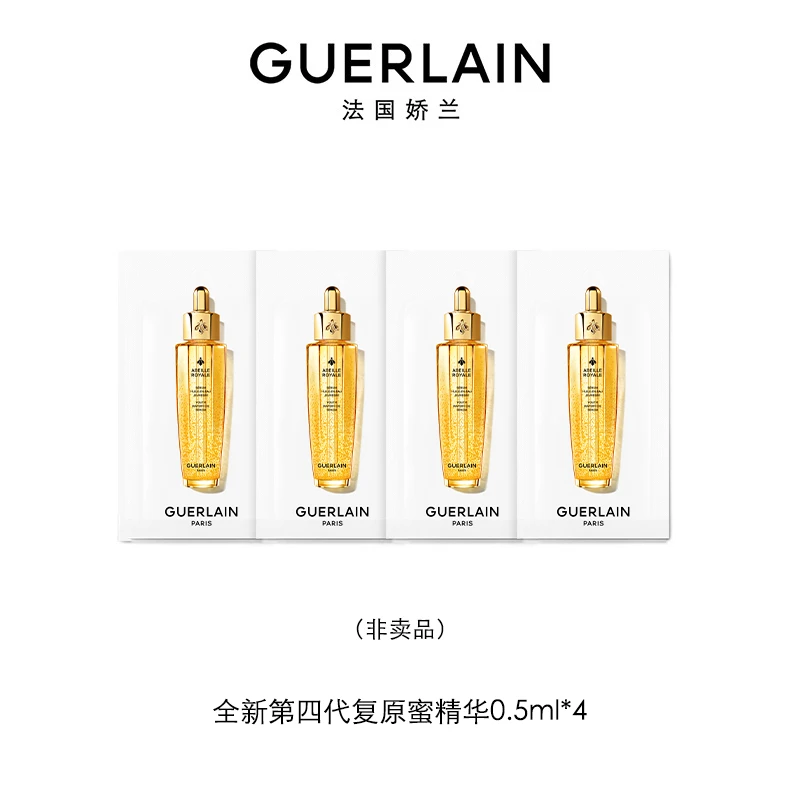 娇兰帝皇蜂姿复原蜜精华0.5ml*4