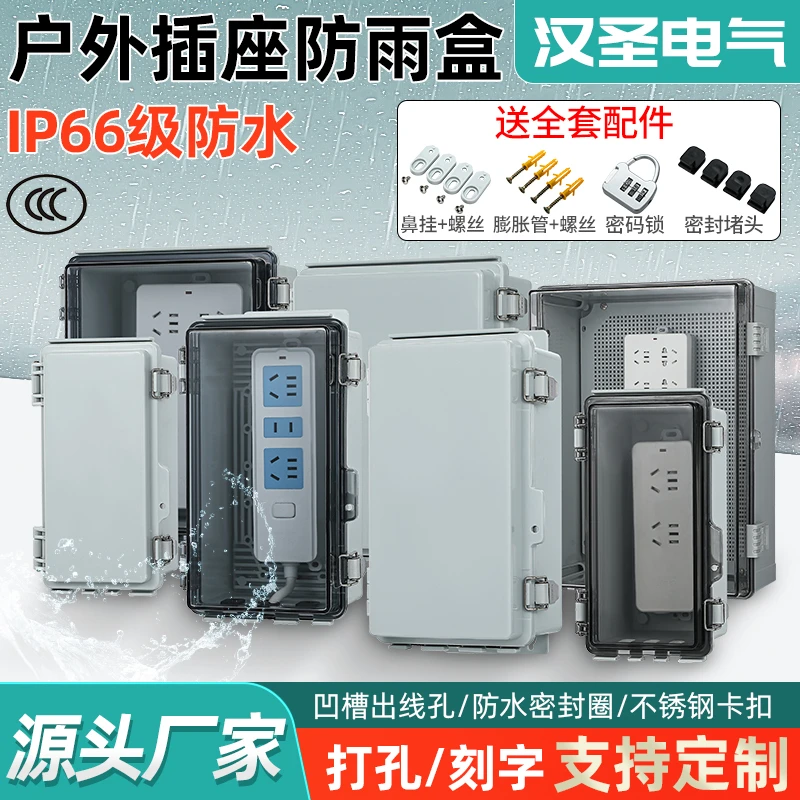 户外带锁插座防雨盒防水配电箱电瓶汽车充电桩箱便捷移动插排电盒