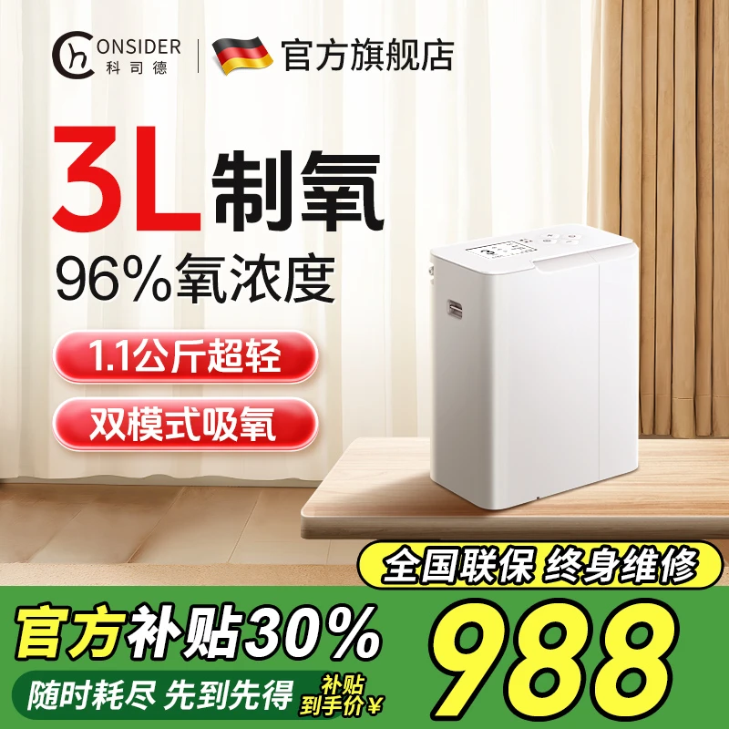 科司德制氧机家用吸氧机轻音老人用孕妇小型家庭便携式氧气机