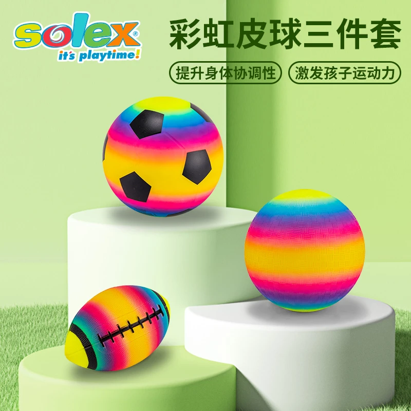 Solex彩虹球PVC操场球美式橄榄球足球草地玩耍儿童户外运动玩具球