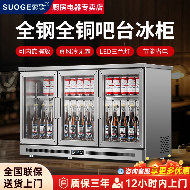 索歌吧台冰箱商用冰吧家用小型啤酒饮料酒水台下嵌入式冷藏展示柜