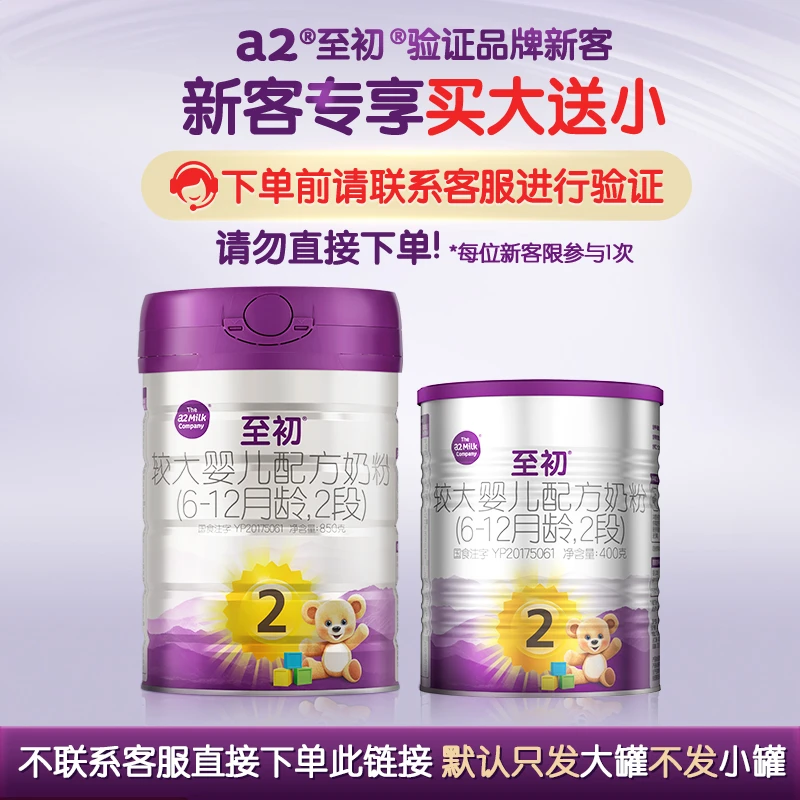 【新客】新国标a2至初2段850g（6~12个月）进口婴幼儿配方奶粉