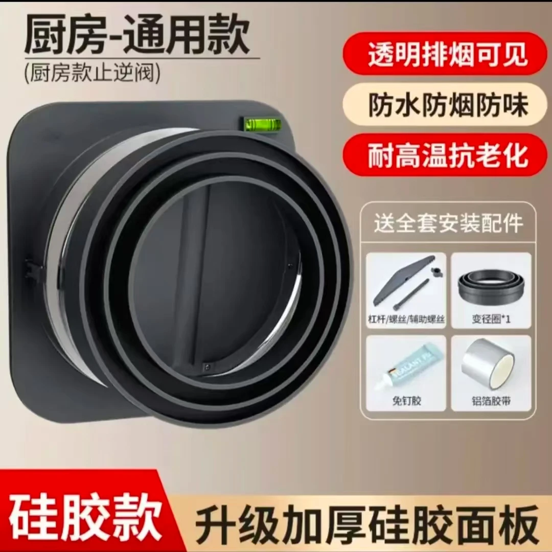 新款升级高端厨房烟道通用止逆阀密封防串味防回风油烟机