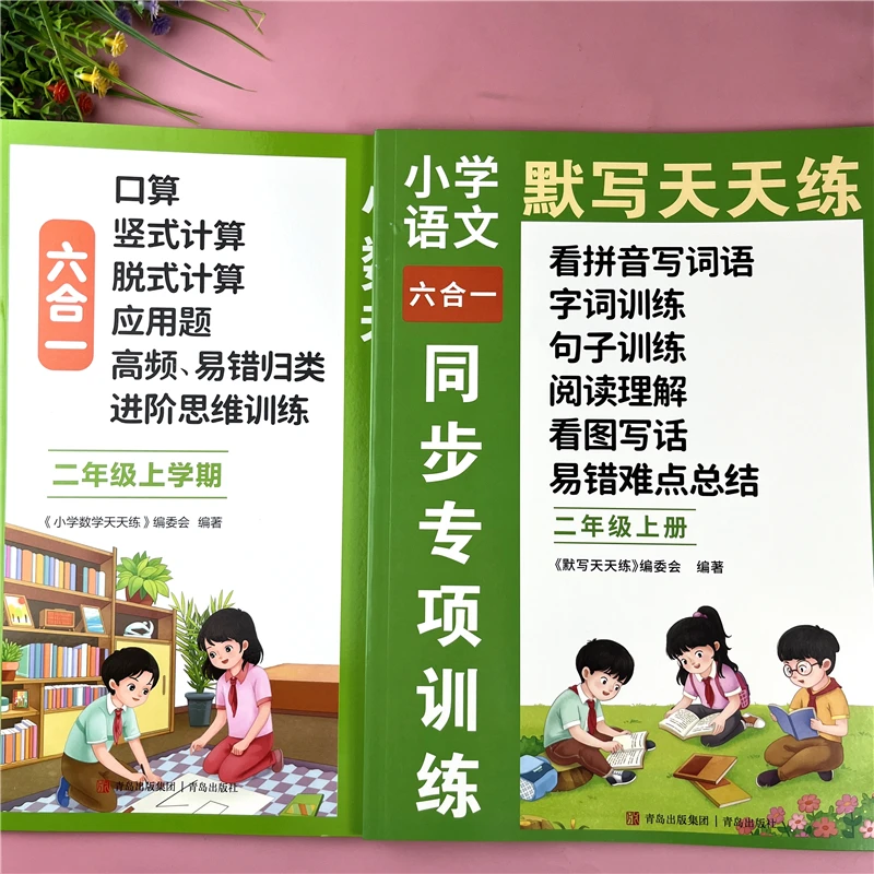 二年级上册语文数学同步专项训练人教版二年级上册同步训练必刷题