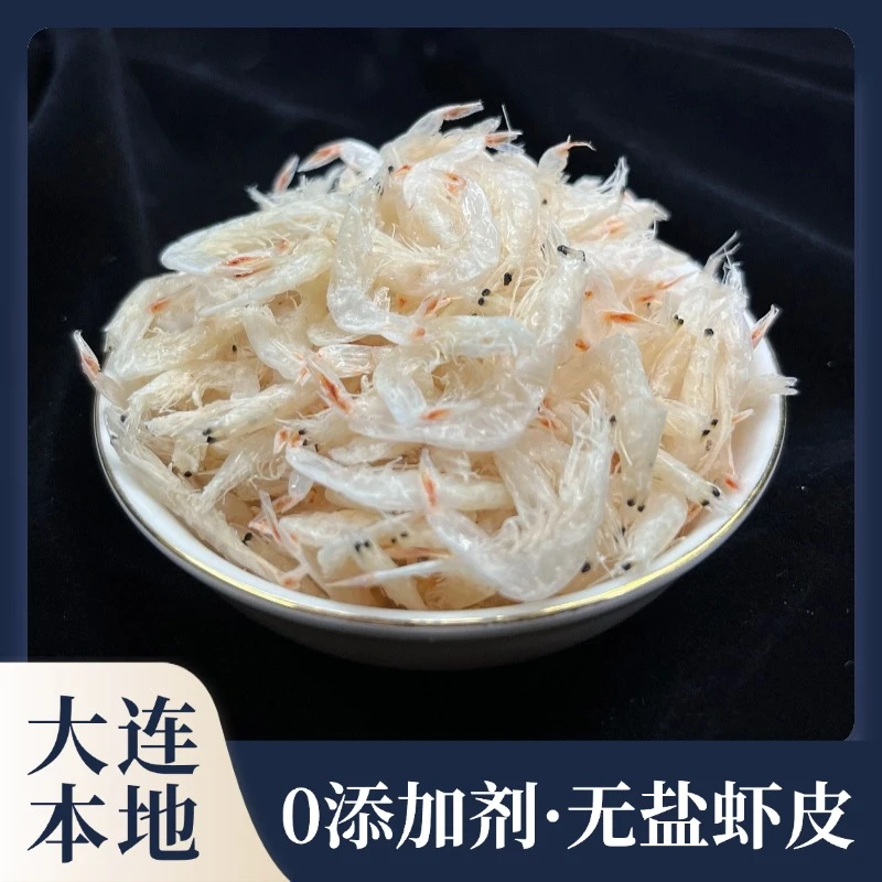 【大连本地】无盐虾皮（尝鲜版125g）