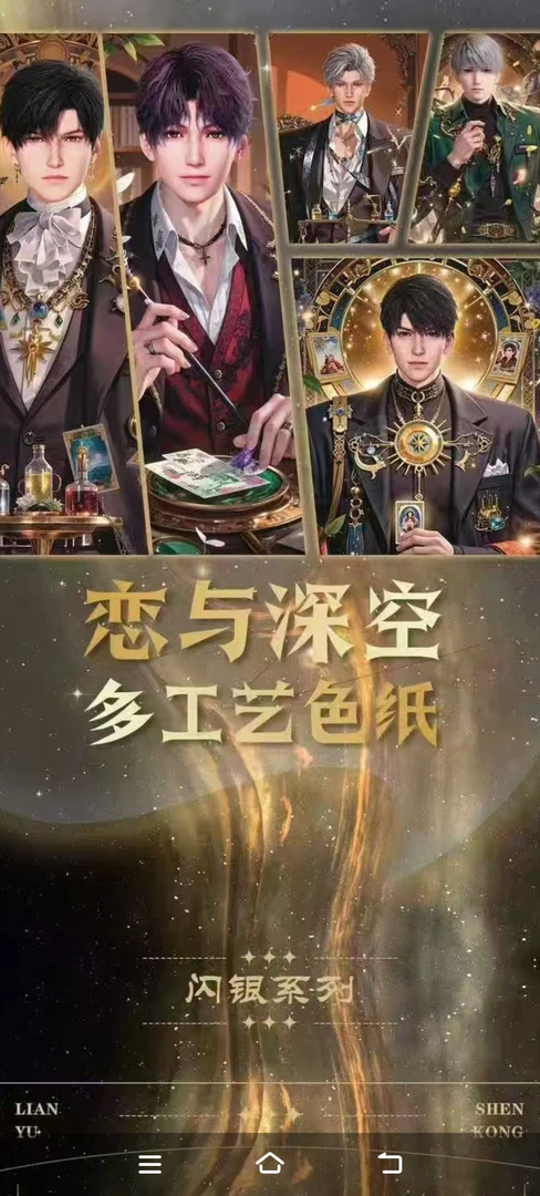 （恋与深空）【花烬时光】色纸平拆桌面可活