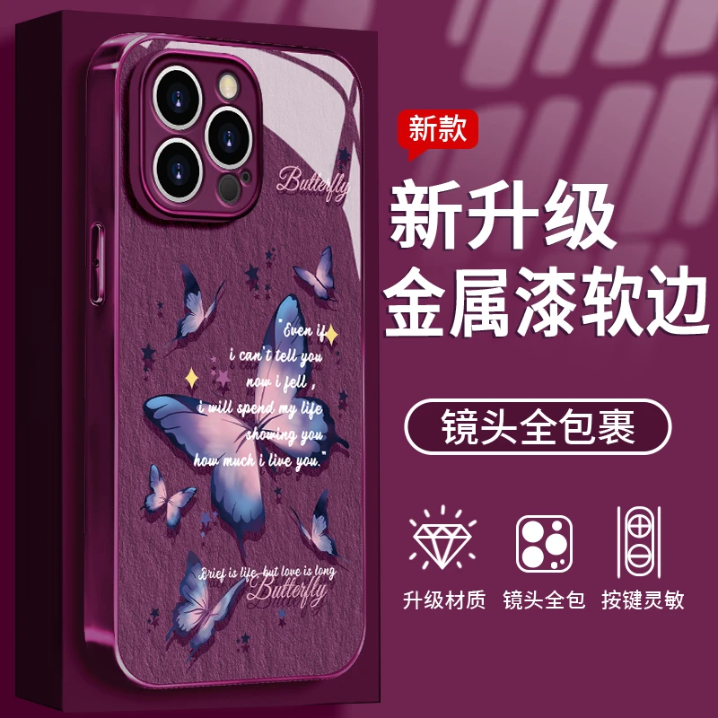 紫蝴蝶适用于苹果/华为/vivo/oppo/小米手机壳金属漆玻璃防摔女款