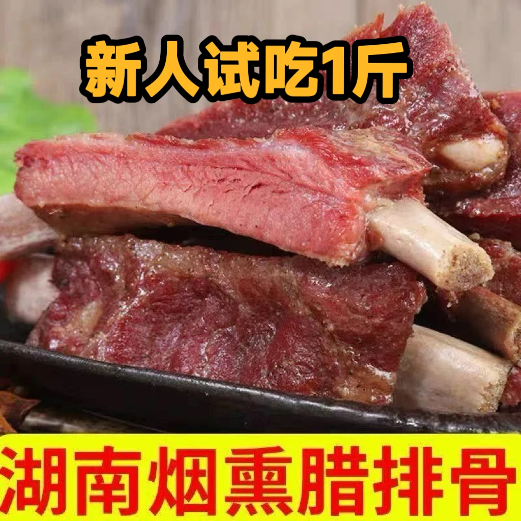 【拍2送1到手3斤】湖南正宗烟熏柴火腊排骨跑山黑猪免切