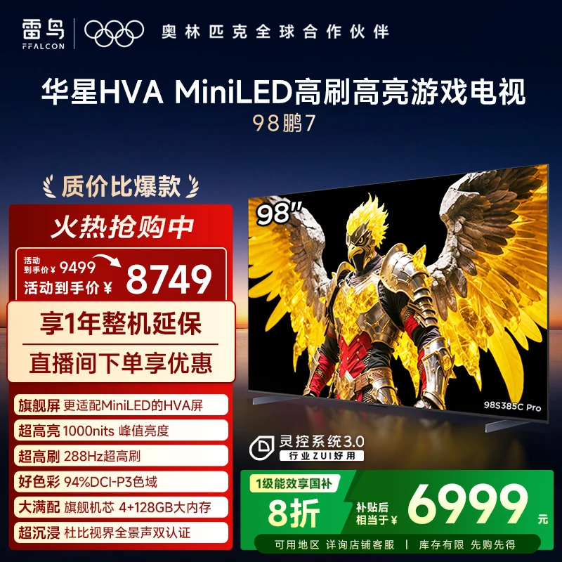 雷鸟电视98鹏7 25款 98英寸MiniLED华星HVA高对比电视机