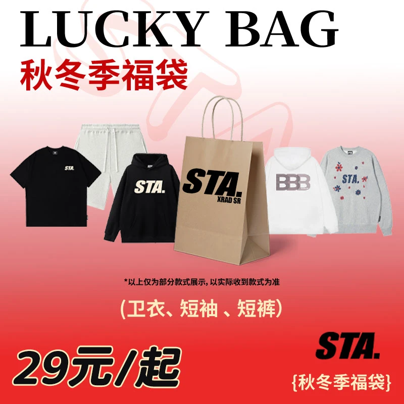 STA.【年终狂欢福利】秋冬连帽卫衣/圆领卫衣/卫衣男款/秋冬季福袋