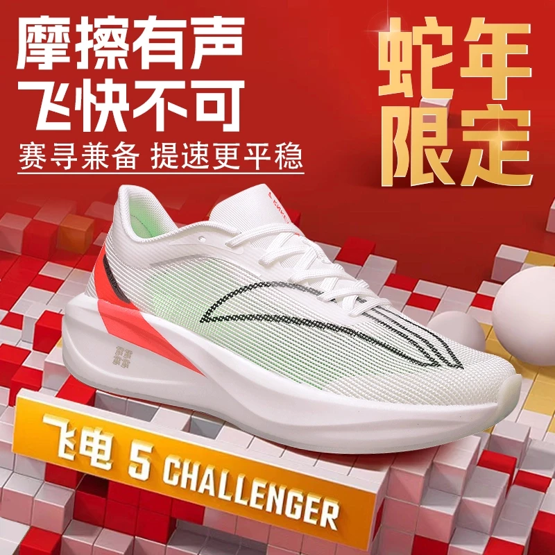 飞电5C五碳板跑鞋男童夏季大网眼单网透气减震回弹学生体测体考鞋