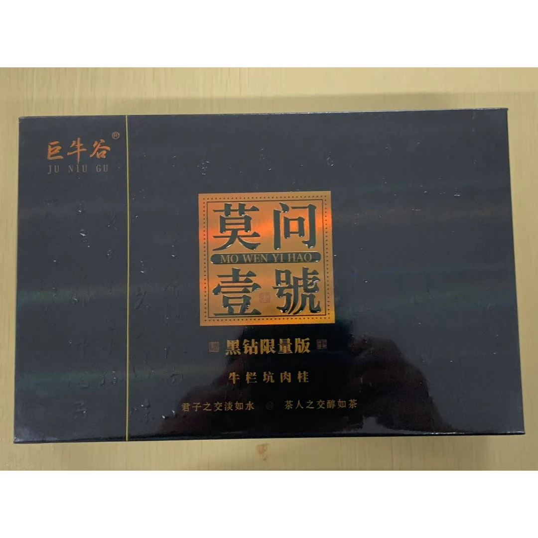 茶叶分享-莫问一号牛栏坑肉桂8.3*12泡