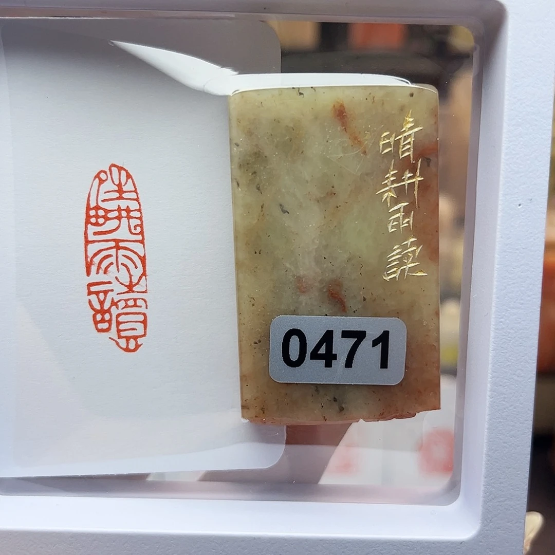 寿山石印石晴耕雨读1×3