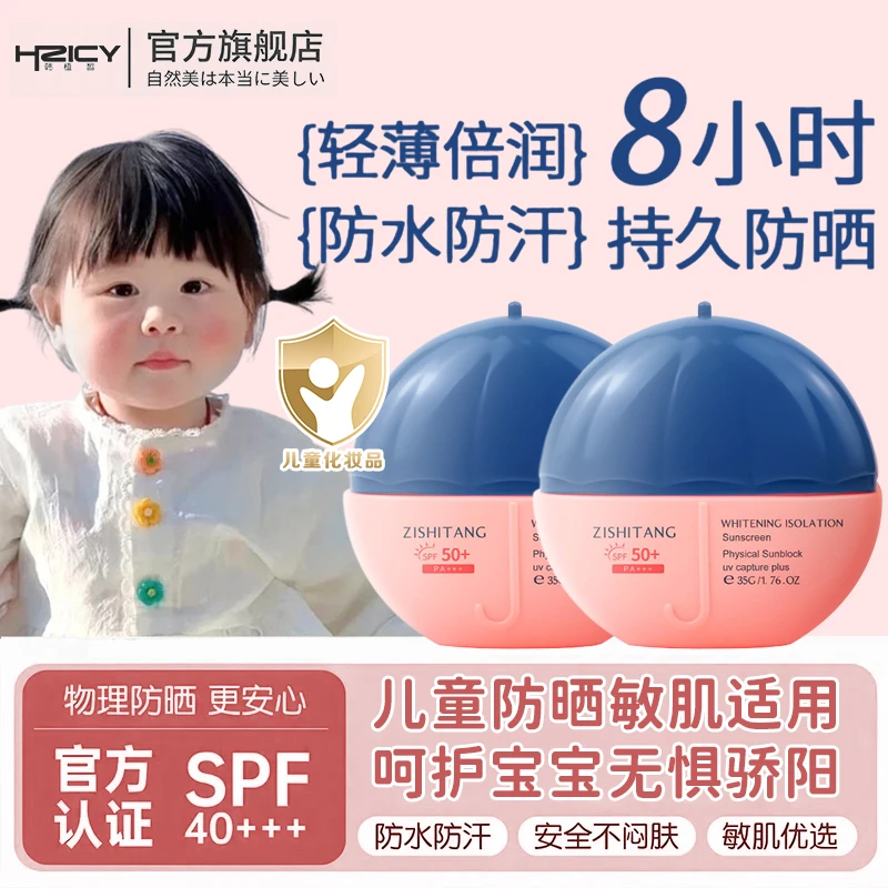 儿童防晒霜乳轻薄隔离物理防紫外线防水防汗婴儿宝宝专用官方正品